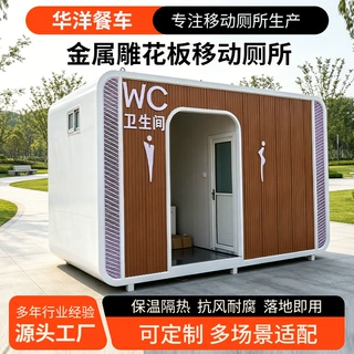 苹果仓厕所可定制网红现代高端卫生间金属雕花板移动环保卫生间