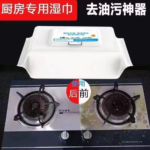 Kitchen Wet Wipes Household Strong Oil Stain Wet Wipes Range Hood Cleaner Large Pack with Cover Dishcloth Original Factory