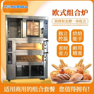 焙壳组合炉烤箱商用烤箱+热风炉+醒发箱烘焙一体机电烤箱发酵箱