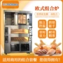 商用烘焙一体机热风炉醒发箱