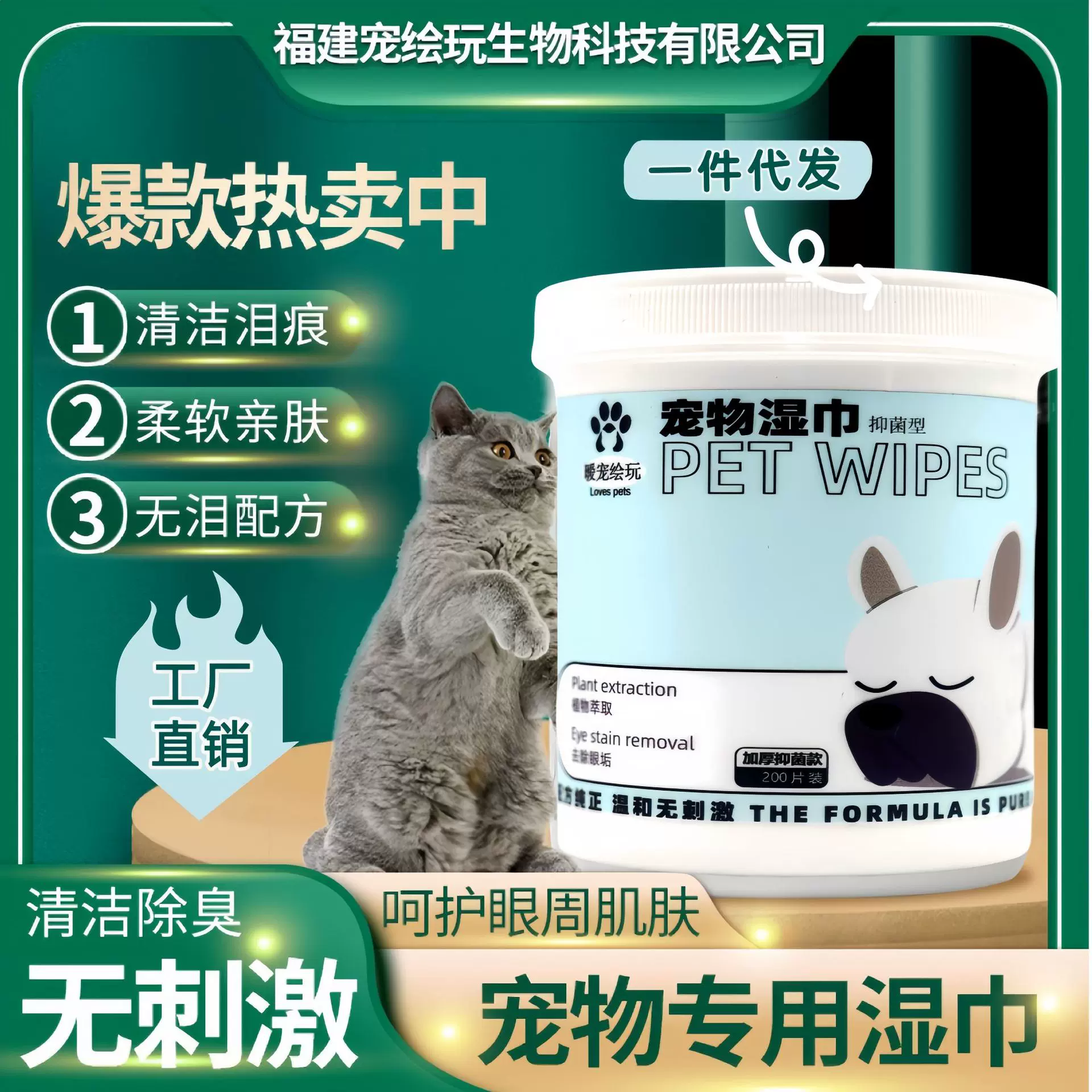 宠物去泪痕抑菌湿巾200PCS大罐家庭装除臭擦脚眼部清洁猫狗擦眼屎