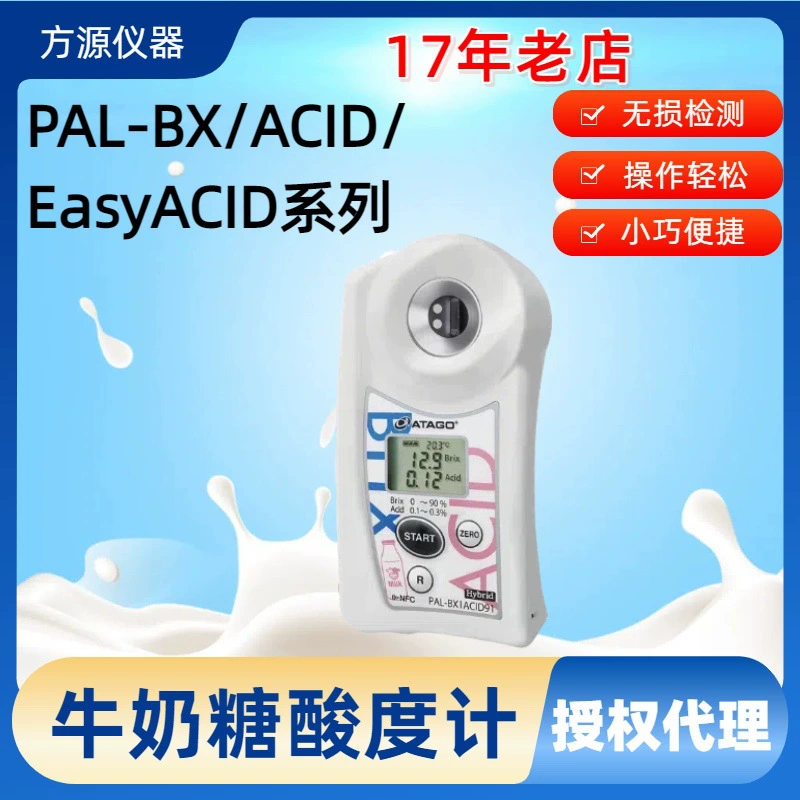 Портативный измеритель кислотности молока ATAGO PAL-BX/ACID 91, измеритель кислотности чистого молока