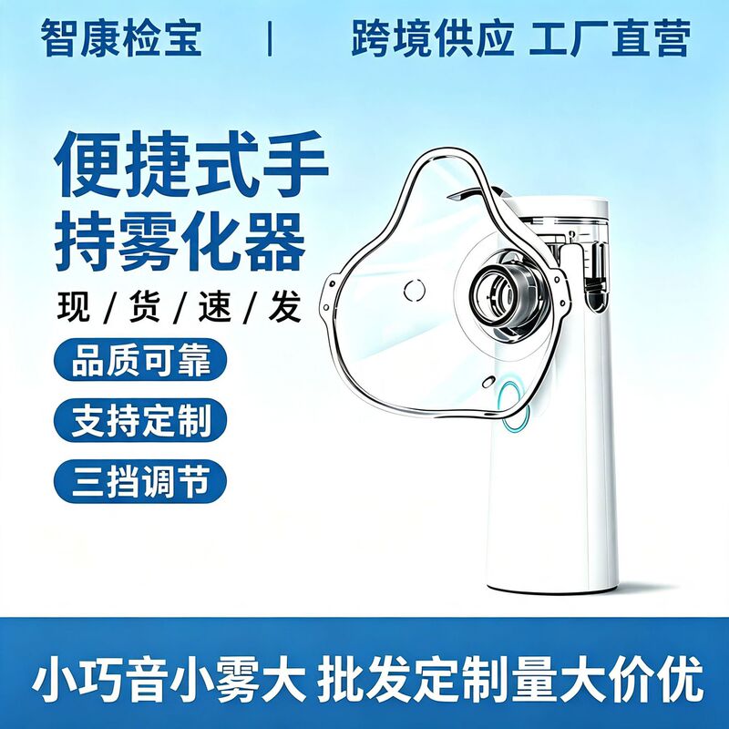 Cross-Border Direct Supply Handheld Atomizer Portable Micro-Mesh Atomizer for Home Use for Children and Adults USB Charging Silent Mist