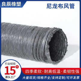 厂家软管阻燃通风设备排气管耐高温排烟管尼龙布抽风伸缩风管批发