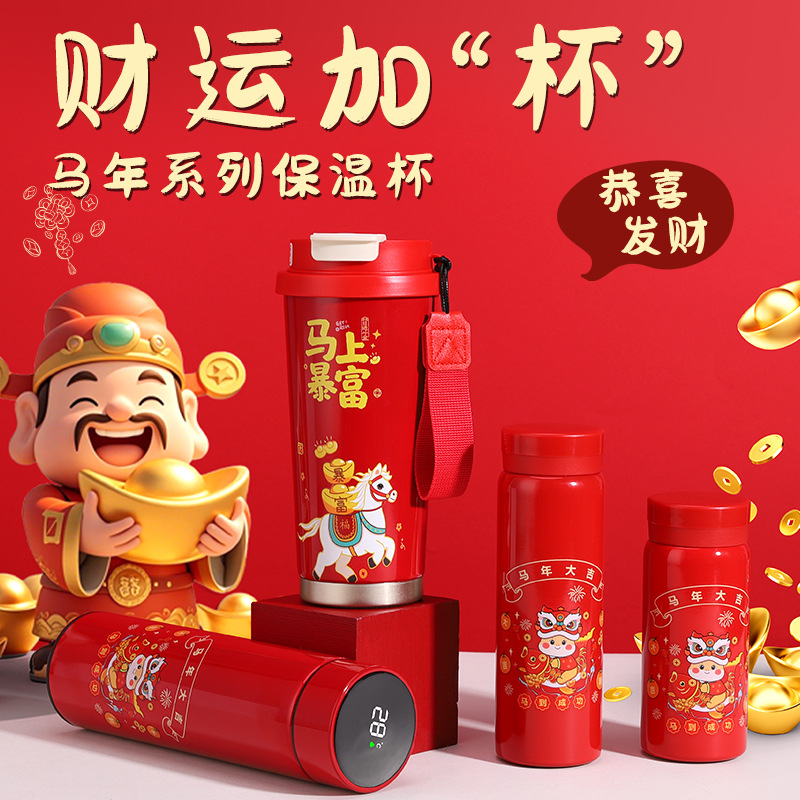 2026 New Year Thermos Cup Stainless Steel Year of the Horse Coffee Cup Opening Year Annual Party Gift Cup Customized Souvenir Water Cup