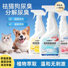猫用消臭剤、ペット用猫砂消臭剤、犬用生物酵素消臭剤、室内尿臭分解スプレー