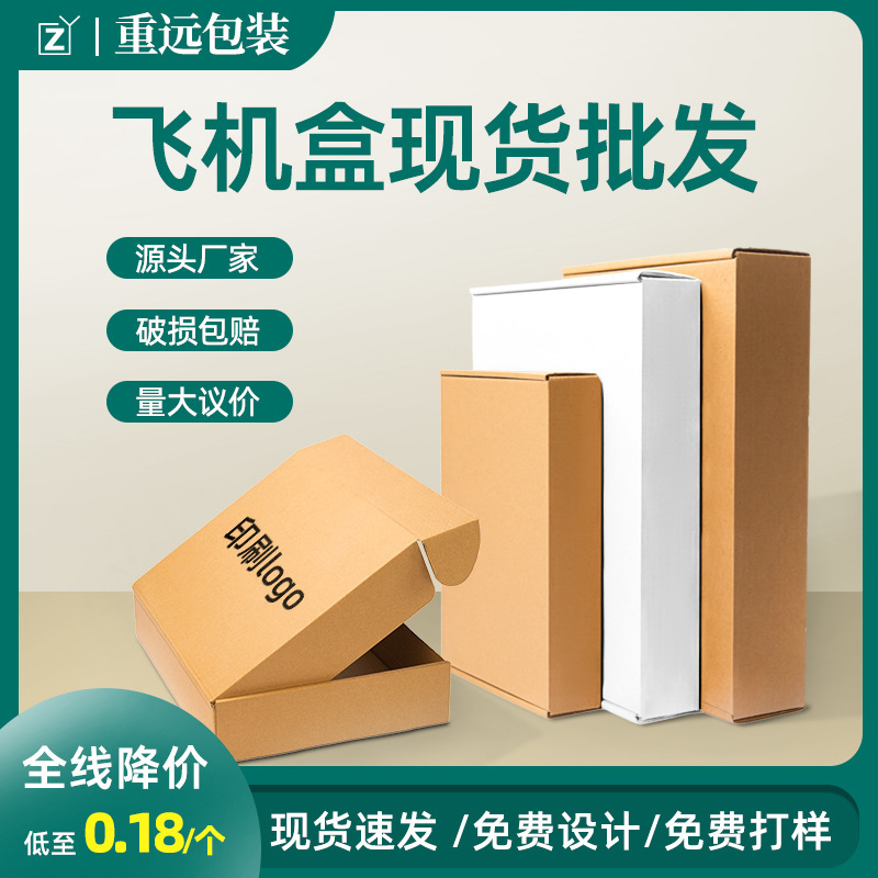 Factory Direct Sales Airplane Boxes in Stock, Clothing and Jewelry Packaging Boxes, Extra Hard Digital Express Delivery Paper Boxes, Wholesale Custom Logo Factory Direct Sales Airplane Boxes in Stock, Clothing and Jewelry Packaging Boxes, Extra Hard Digital Express Delivery Paper Boxes, Wholesale Custom Logo