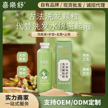 喜乐舒十四味护发洗发粉洗头草本植萃侧柏叶何首乌植物防断润养发
