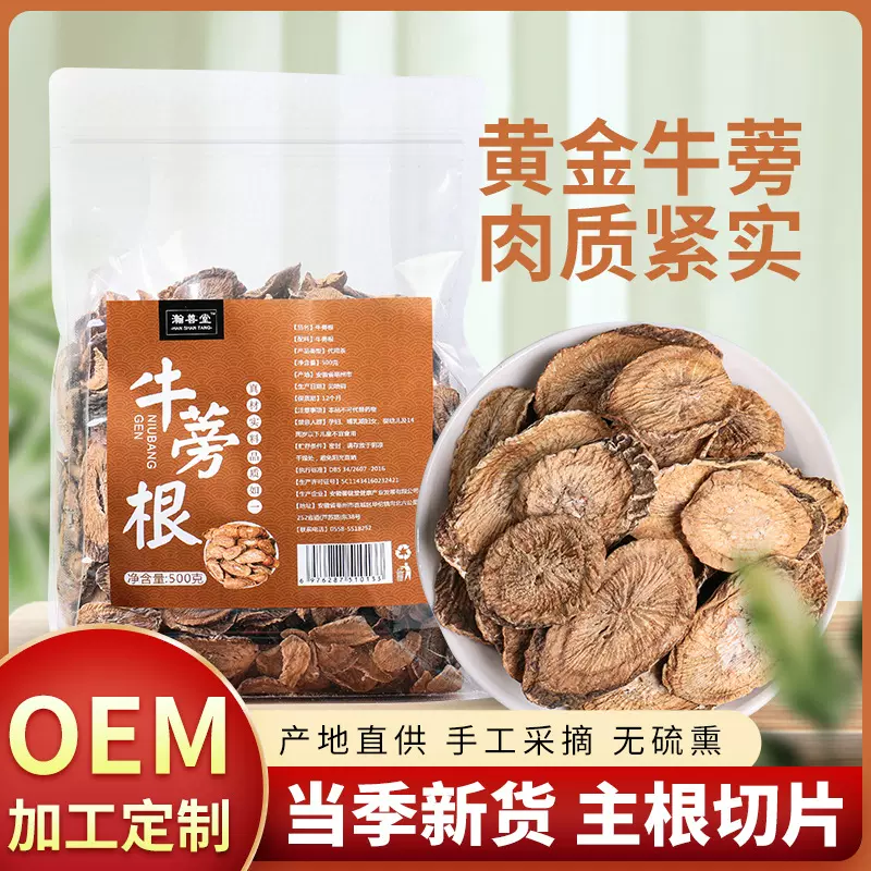 袋装黄金牛蒡根熟牛蒡片产地货源新货代用茶圆片牛蒡茶养生代用茶