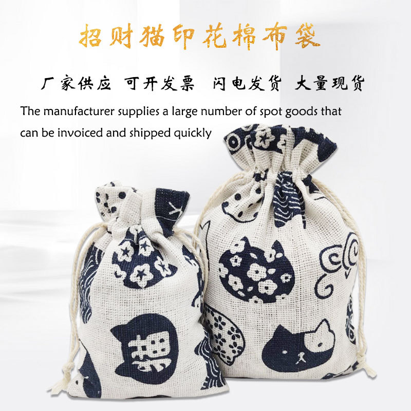 印花棉布袋禮品抽繩招財貓小布袋首飾草藥香料包裝旅行收納袋批發