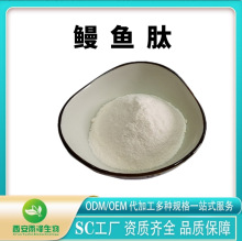 现货批发鳗鱼肽 鳗鱼小分子肽 活性肽 现货包邮 量大价优多种规格