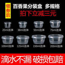 一次性餐盒圆形塑料酱料杯外卖蘸料打包盒透明快餐冰粉盒汤碗带盖