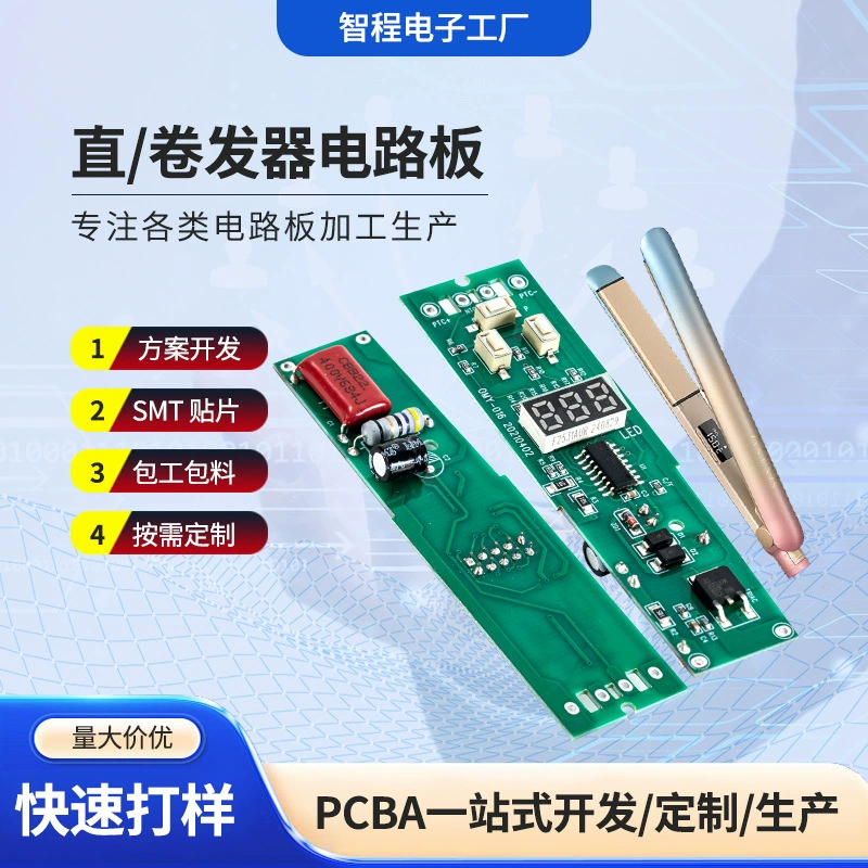 Производство выпрямителя для волос, печатная плата PCBA, решение для плата, плата для завивки волос, разработка и обработка материнской платы PCBA