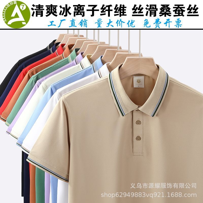 Ice silk polo shirt custom logo lapel work clothes embroidery group activity advertising cultural shirt printing wholesale