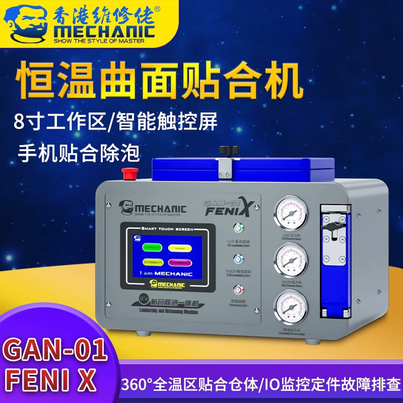 维修佬 fenix 8寸贴合除泡一体机手机贴合除泡智能触控屏恒温曲面