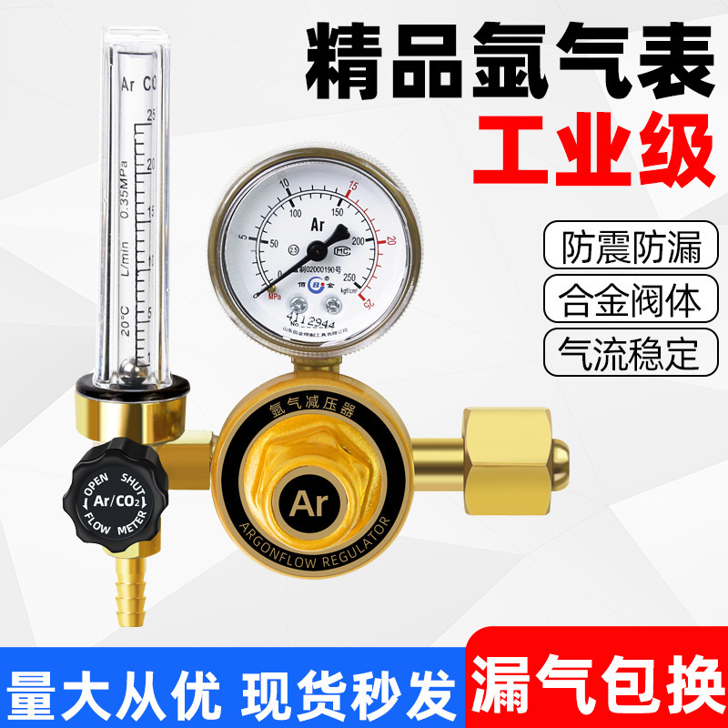 Argon gas meter throttle air-saving anti-fall pressure reducing valve decompression meter pure copper pressure reducer argon arc welding pressure gauge flowmeter Argon gas meter throttle air-saving anti-fall pressure reducing valve decompression meter pure copper pressure reducer argon arc welding pressure gauge flowmeter