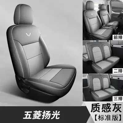 version and cargo version, Yangguang car – Modelə uyğun (Original) oturacaq örtükləri - textured-gray-six-seater-standard-version-note-the-model-year