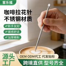 不锈钢拉花针吧台雕花棒花式咖啡钩花画花拿铁裱花笔勾花奶泡器具
