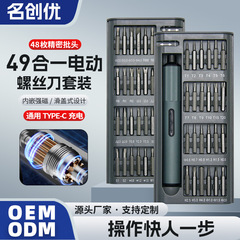 49合一電動ドライバーセット充電式リチウム電気大トルク家庭用手動修理工具携帯セット