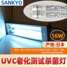 SANKYO DENKI G8T5 8W三共紫外線殺菌燈管UV-C光催化消毒燈管