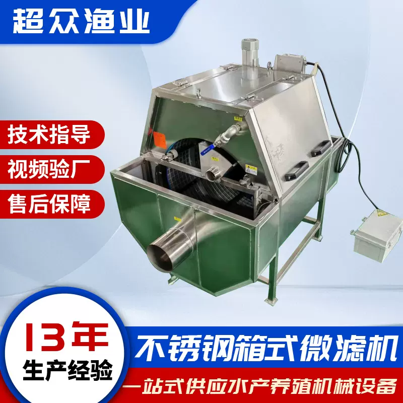 100T转鼓式不锈钢箱式微滤机循环水产养殖设备全自动鱼池微滤机