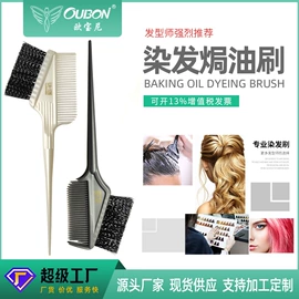 美发梳;烫染工具;其他美妆工具