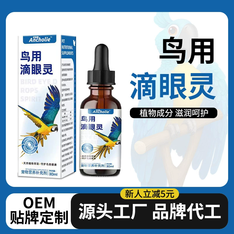 Глазные капли для попугаев, одна капля для одного глаза, при простуде, гриппе, капли для глаз при слезотечении, оптом.
