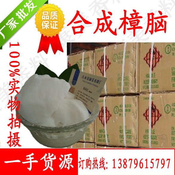 合成樟脑粉末樟脑右旋樟脑（d-camphor）植物提取芳樟厂家批发