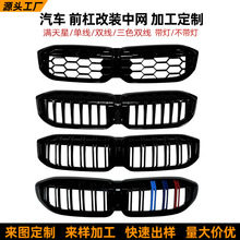 适用奔驰宝马奥迪大众丰田前保险杠改装进气格栅中网防虫网定制