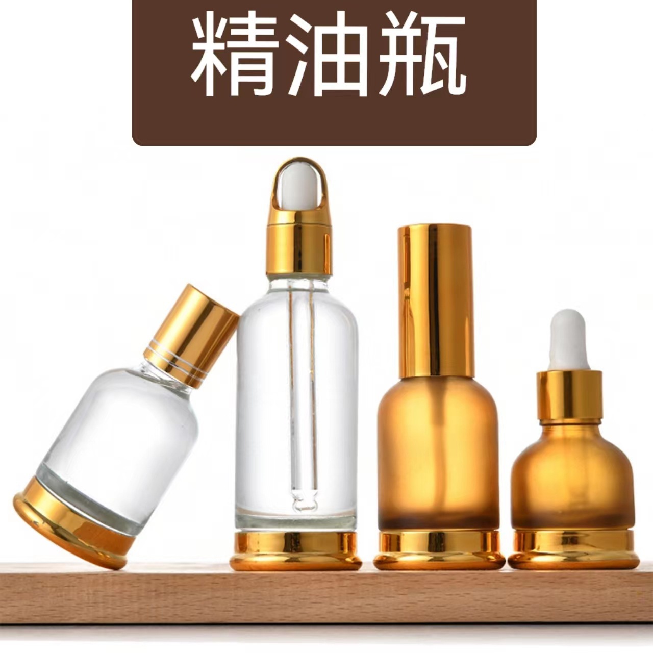 现货底托玻璃精油瓶按压喷雾瓶30ml精华液滴管瓶20ml按摩油托底瓶