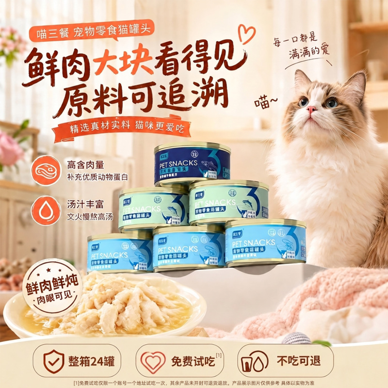 Meow Three Meals Cat Canned Snacks Chicken and Tuna Canned Cat Snacks Pet Wet Food 24 Cans Whole Box Wholesale Meow Three Meals Cat Canned Snacks Chicken and Tuna Canned Cat Snacks Pet Wet Food 24 Cans Whole Box Wholesale