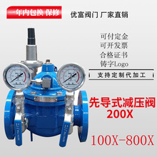 200X先導式減壓閥 自來水可調式穩定水力控制閥 法蘭持壓泄壓閥