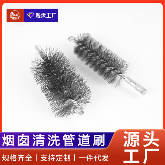 Nine horses chimney pipe brush hard brush industrial pipe wire brush furnace through sweep 0.3 wire diameter strong grinding