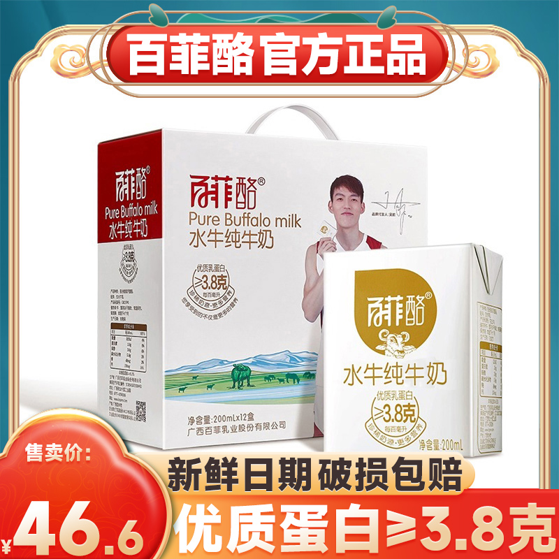 纯水牛奶200ml*12盒洛广西补钙蛋白青少年儿童学生营养纯奶