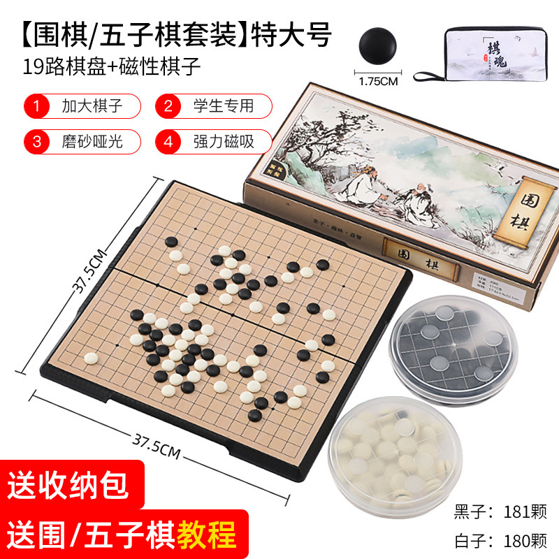 围棋五子棋磁性儿童学生初学益智防水二合一正品大人棋盘套装|undefined