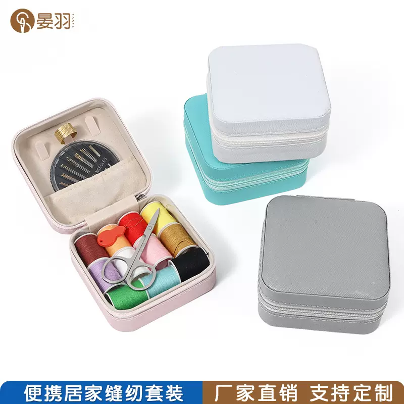家用高品质针线盒套装学生宿舍缝补工具剪刀穿线器针线套装针线包