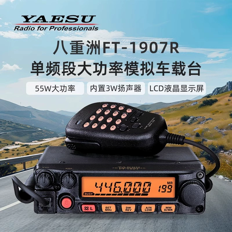 Радиопередатчик Walkie-talkie FT-4XR двойной ступени портативная Yaesu автономная внедорожная наружная радиостанция FT-1907R станция для автомобиля