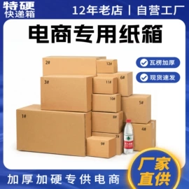 纸箱;飞机盒;纸盒