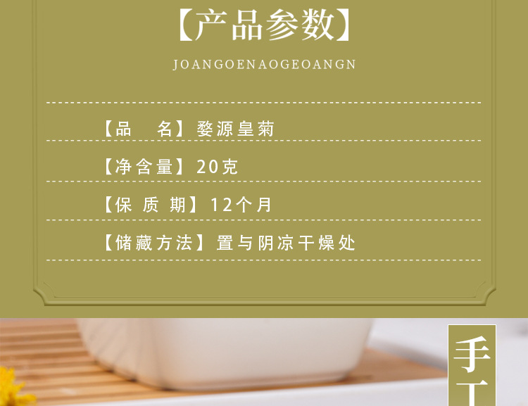 Wuyuan Imperial Chrysanthemum (Chrysanthemum morifolium) — Dried Golden Chrysanthemum Tea, 20g Jar quality and texture