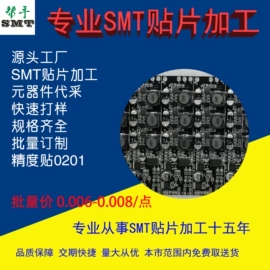 SMT贴片;其他电子加工;电子五金材料