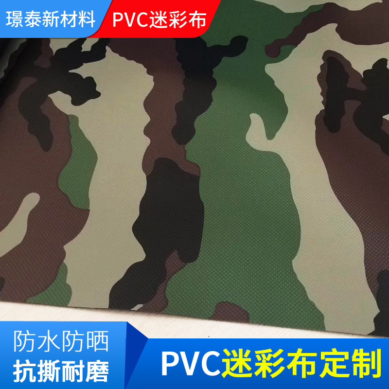 供应PVC刀刮涂层布耐磨防水三防布迷彩篷布 大货车迷彩蓬布雨布