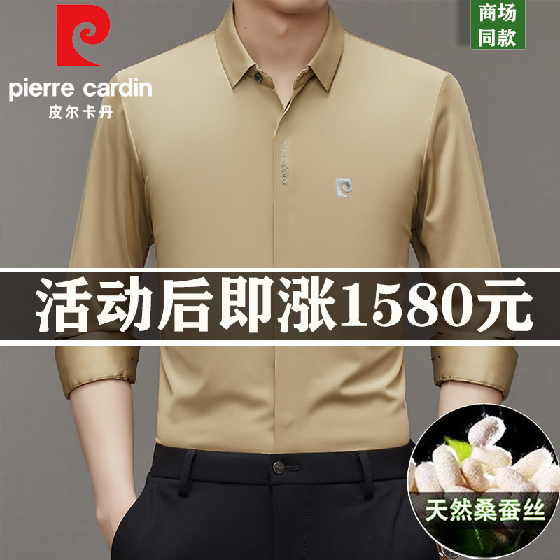 皮尔卡丹春秋季男士长袖衬衫冰丝纯色无痕免烫百搭品牌衬衣潮梦伟|undefined