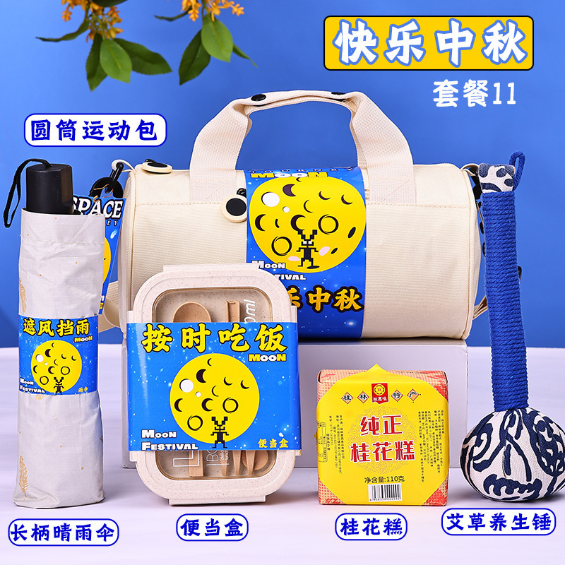 2025新款中秋节礼品运动礼包伴手礼送员工客户实用专属月饼套装|undefined