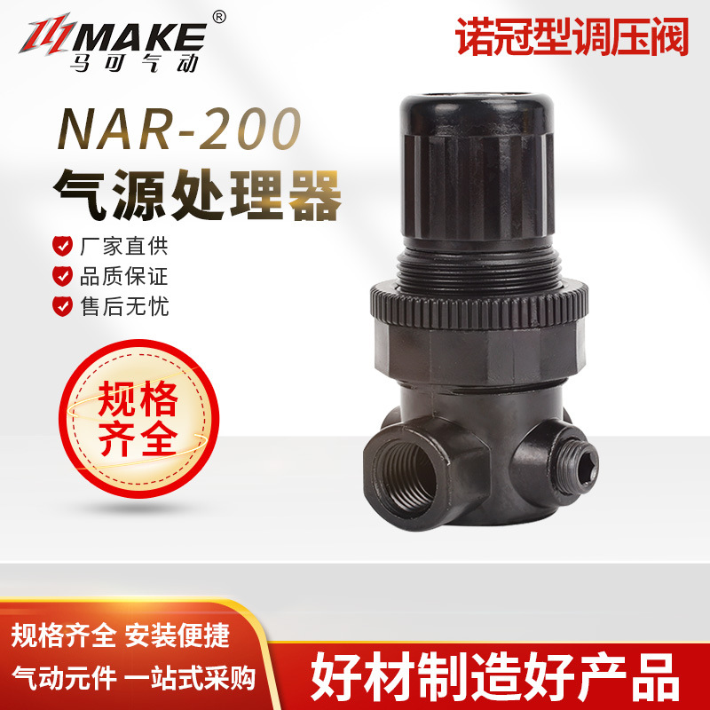 诺冠型 调压阀 NAR200 减压阀 气源处理器