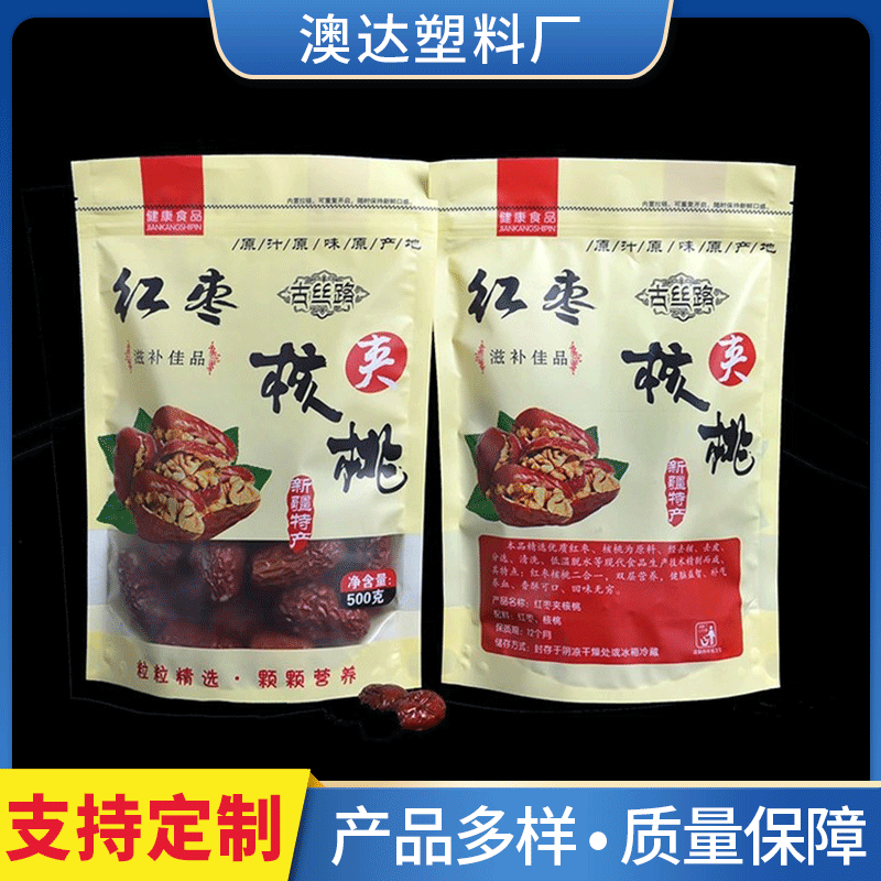 红枣夹核桃包装袋三边封自立自封拉骨袋创意开窗食品袋logo
