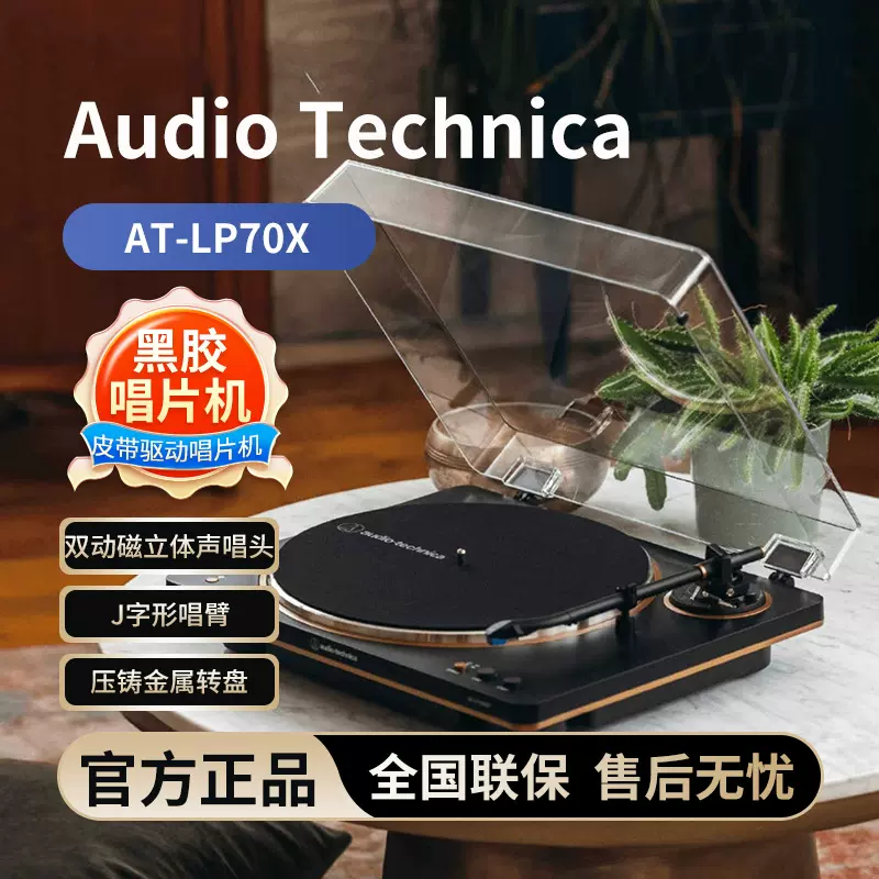 铁三角AT-LP70X全自动黑胶唱机留声机发烧复古唱片机唱盘机电唱机