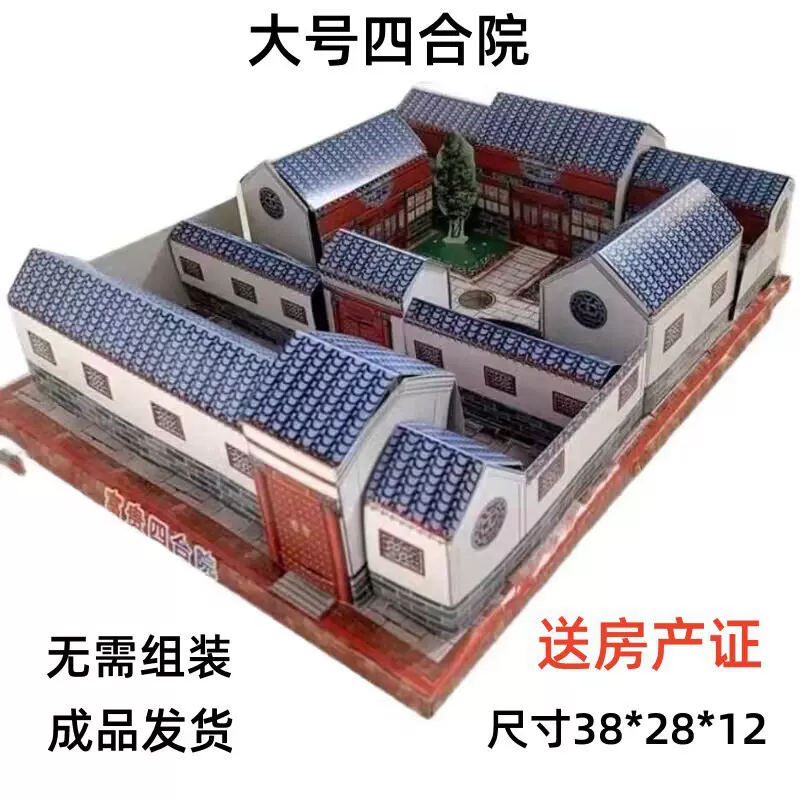 清明节祭祀殡葬用品纸房子大号四合院楼房别墅烧纸冥府硬卡纸纸扎