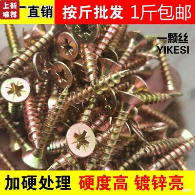 高強度自攻螺絲 木工螺絲 自攻釘 纖維板釘 沈頭十字黃色螺釘快絲
