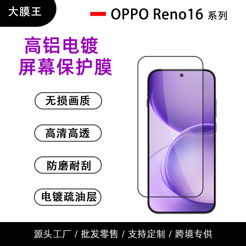 Suitable for Oppo Reno16 Tempered Film Full-Screen High-Definition Electroplated Anti-Fingerprint 16Pro Anti-Peep Screen Protector Suitable for Oppo Reno16 Tempered Film Full-Screen High-Definition Electroplated Anti-Fingerprint 16Pro Anti-Peep Screen Protector