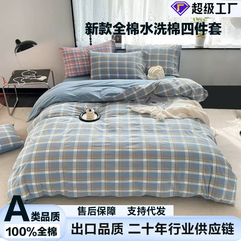 A类色织全棉四件套水洗棉格子学生宿舍单人三件套床上纯棉四件套